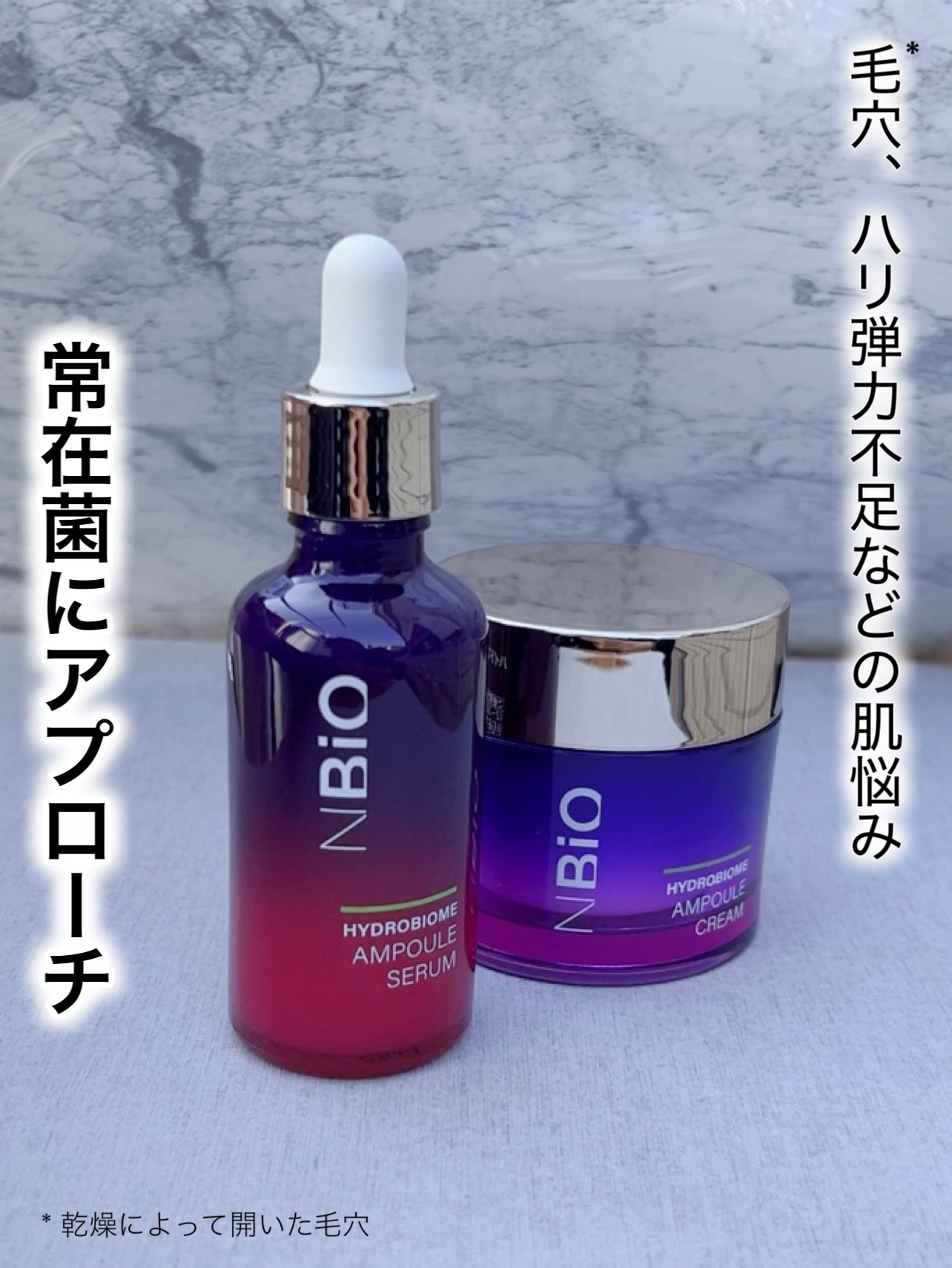 ハイドロバイオ―ム アンプルセラム/エヌバイオ/美容液を使ったクチコミ（1枚目）