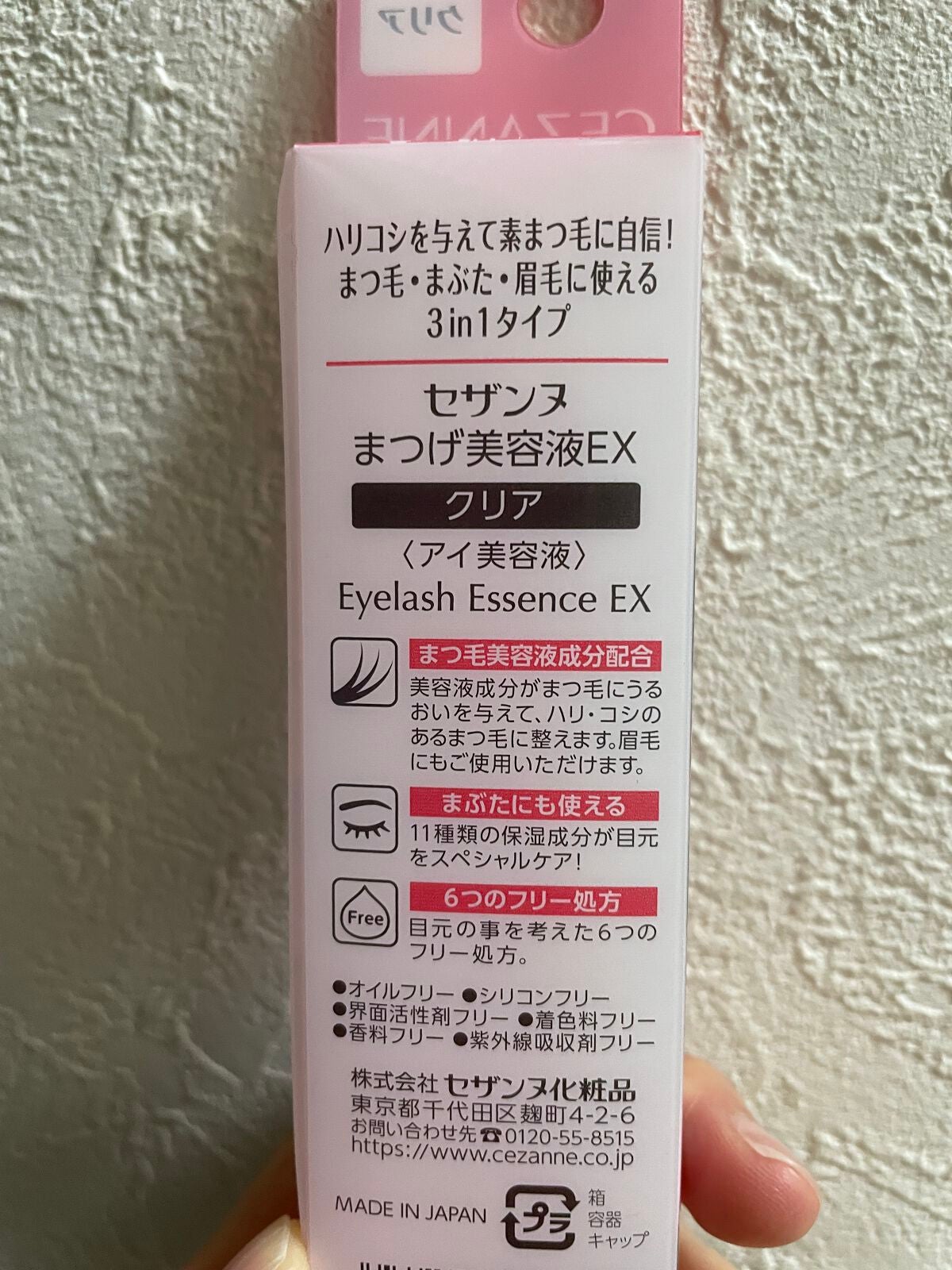 まつげ美容液EX/CEZANNE/まつげ美容液を使ったクチコミ(3枚目)