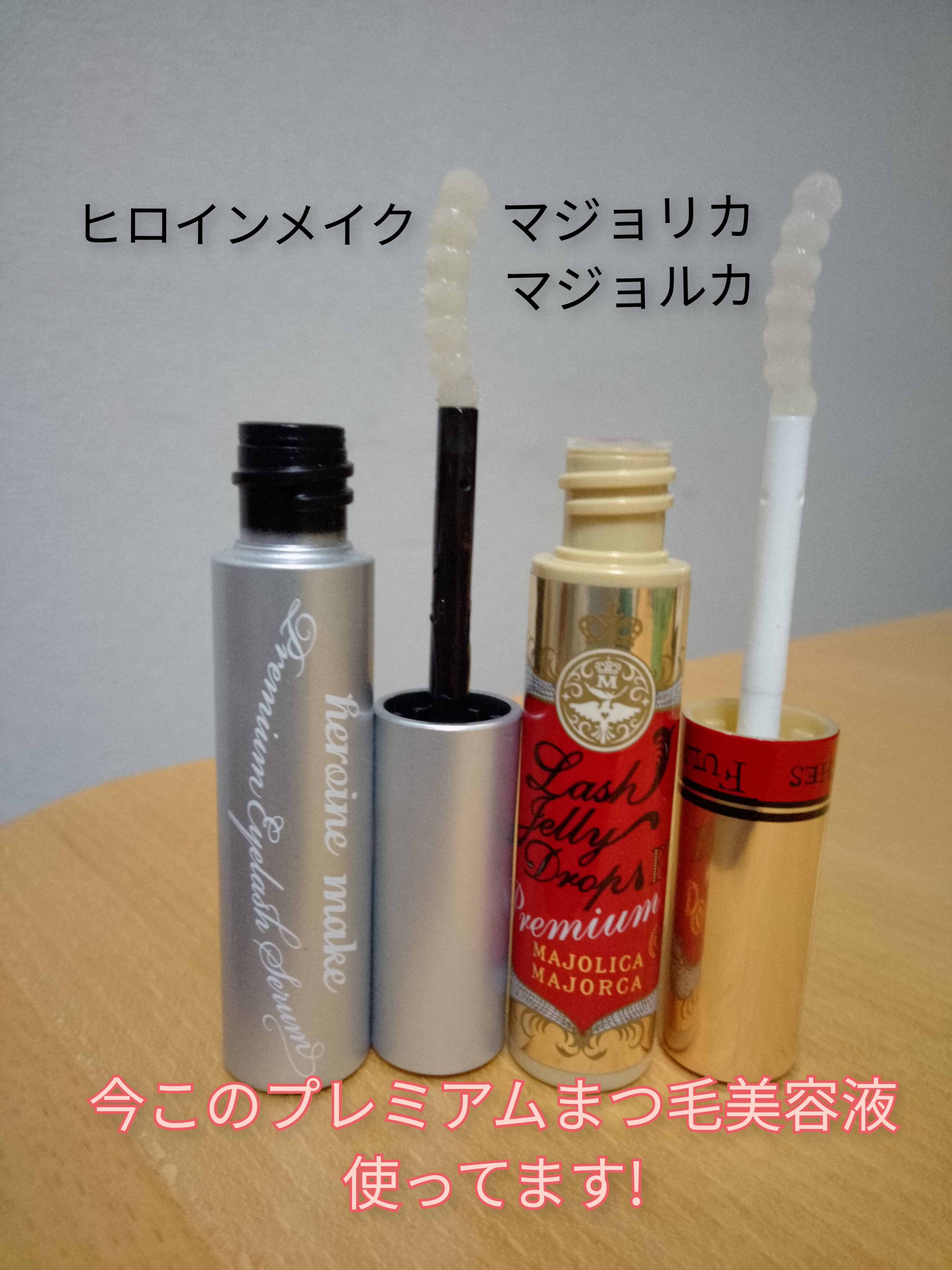 ラッシュジェリードロップ EX プレミアム/MAJOLICA MAJORCA/まつげ美容液を使ったクチコミ（1枚目）