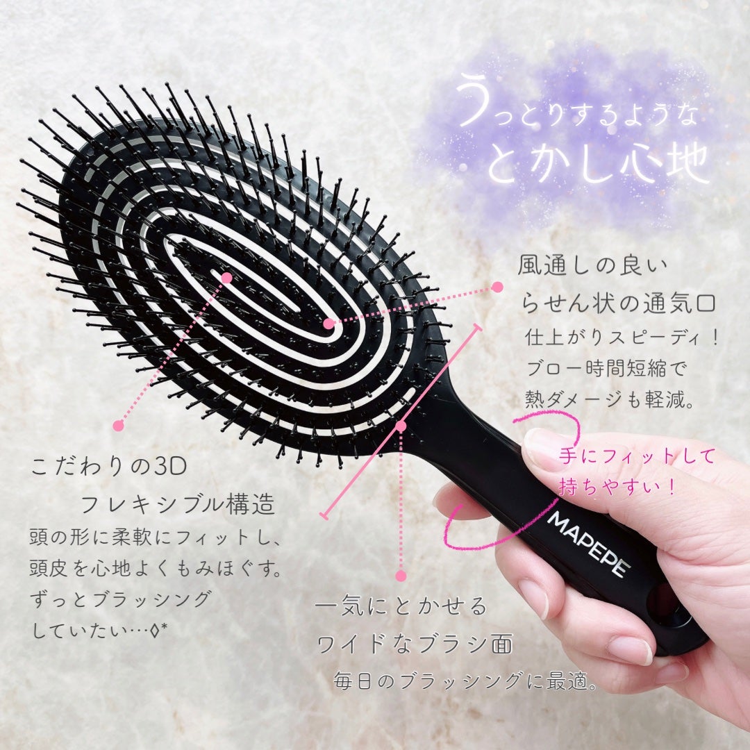 デタングリングブラシ 3Dスーパーフィット/マペペ/ヘアブラシを使ったクチコミ(1枚目)