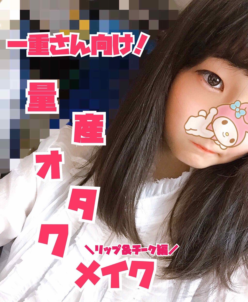 クリームチーク/キャンメイク/ジェル・クリームチークを使ったクチコミ(1枚目)