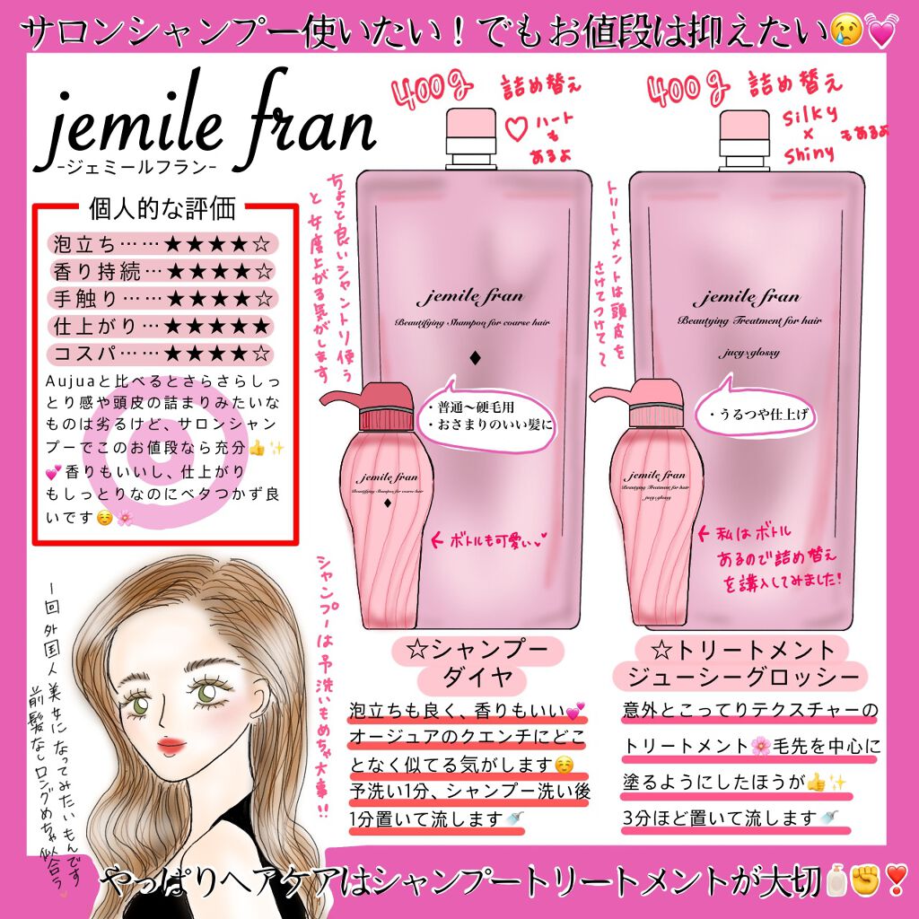 シャンプー(ダイヤ) ふつう〜硬毛用/ジェミールフラン/サロンシャンプーを使ったクチコミ(1枚目)