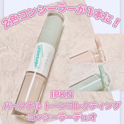 IPKN& Personal Tone Correcting Concealer Duo/IPKN&/リキッドコンシーラーを使ったクチコミ(1枚目)