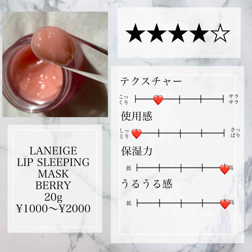 リップスリーピングマスク/LANEIGE/リップバームを使ったクチコミ（3枚目）