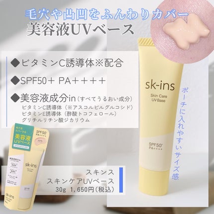 スキンス スキンケアUVベース/エリザベス/化粧下地を使ったクチコミ(2枚目)