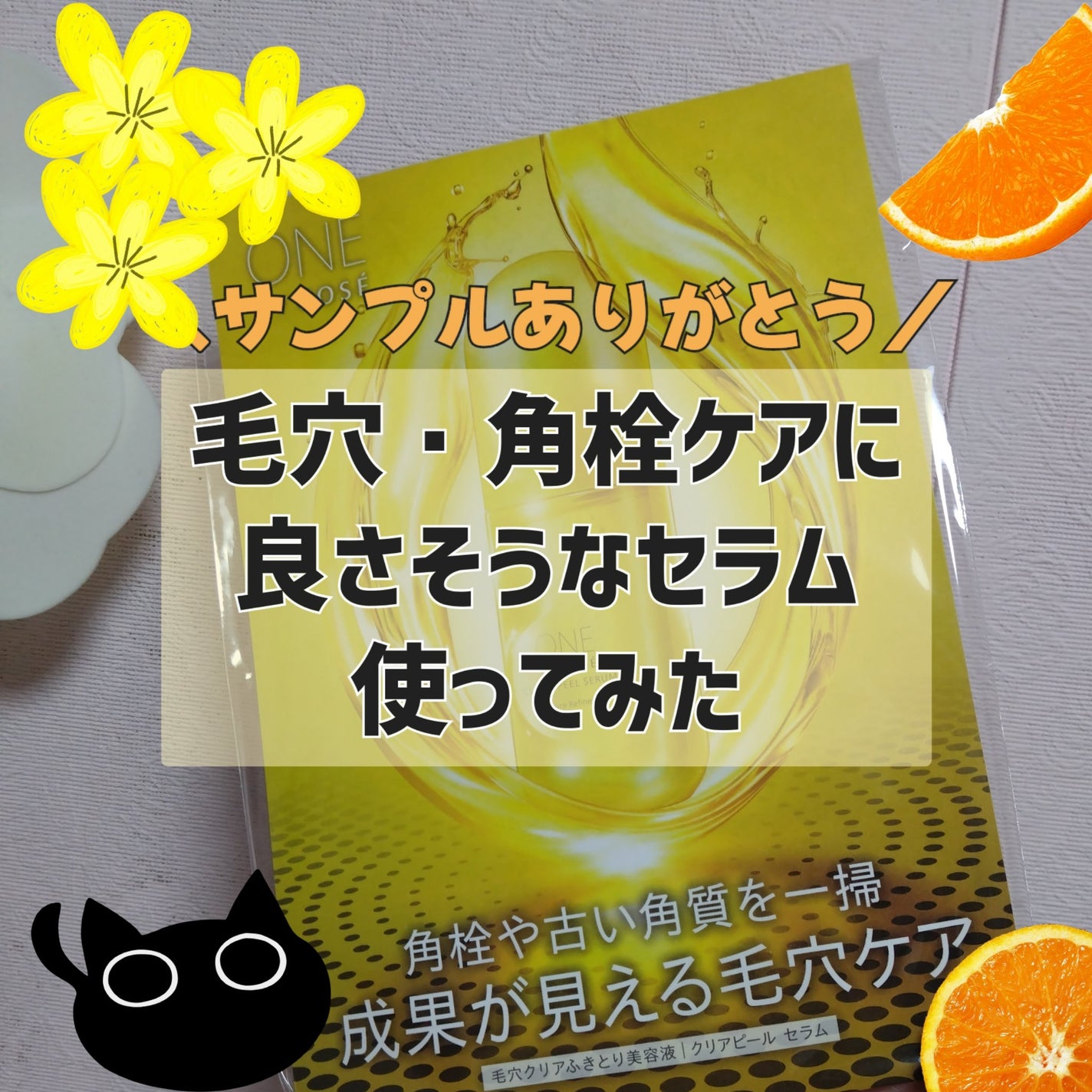 クリアピール セラム/ONE BY KOSE/美容液を使ったクチコミ(1枚目)