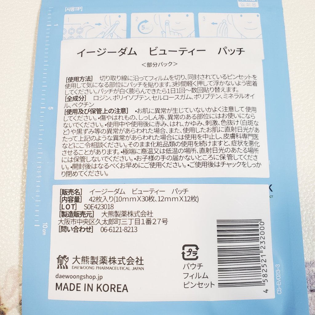 ビューティー スポットパッチ/イージーダムビューティー/にきびパッチを使ったクチコミ（2枚目）