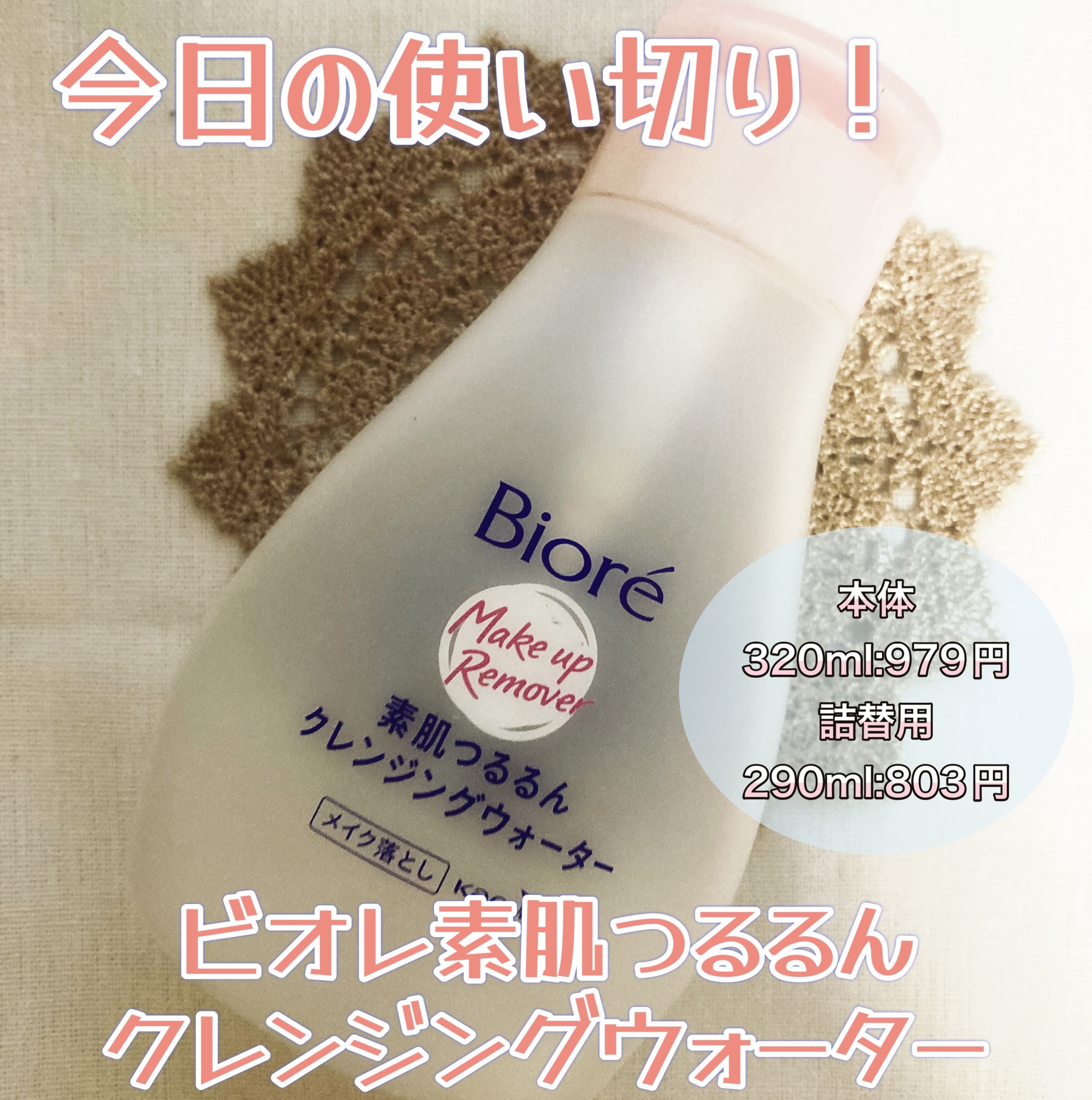 ビオレ素肌つるるんクレンジングウォーター本体 320ml ビオレ素肌つる