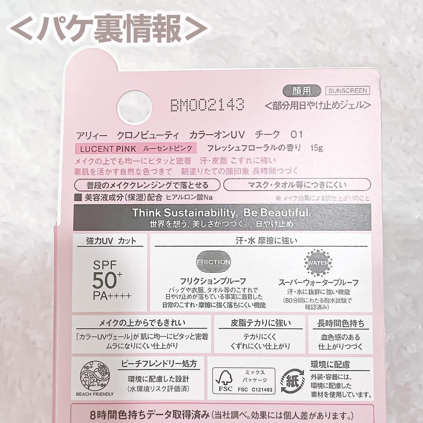 クロノビューティ トーンアップUV/アリィー/日焼け止めクリームを使ったクチコミ(9枚目)