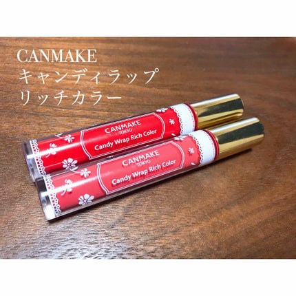 キャンディラップリッチカラー/キャンメイク/リップグロスを使ったクチコミ(1枚目)