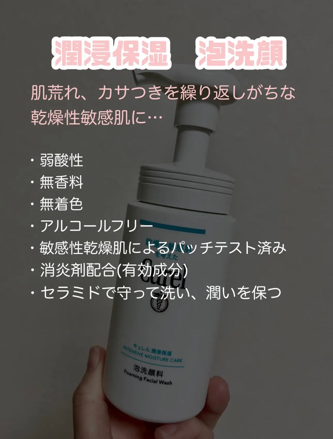 潤浸保湿 泡洗顔料/キュレル/泡洗顔を使ったクチコミ(2枚目)
