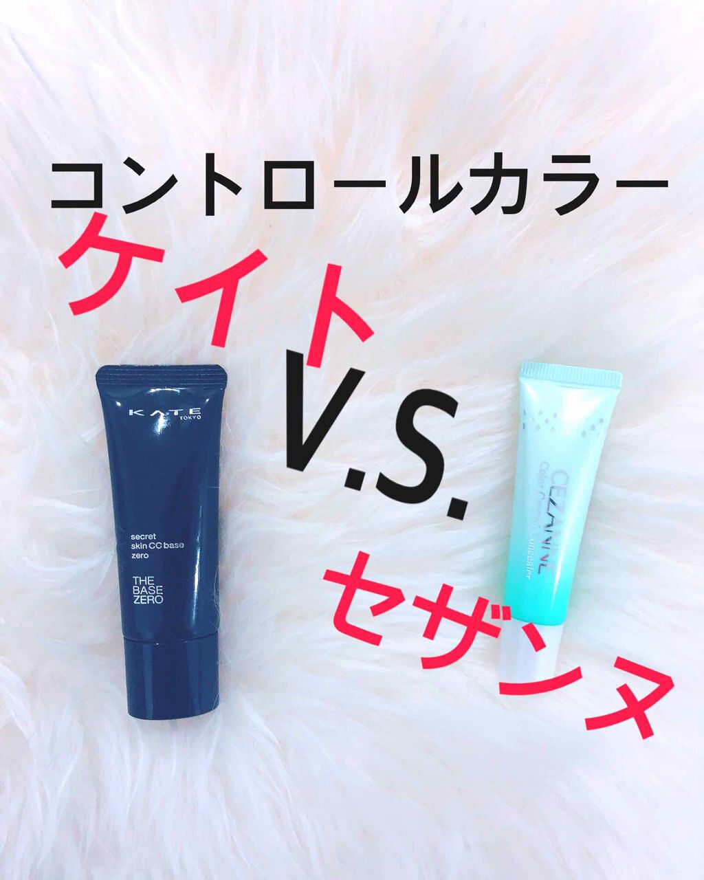 シークレットスキンCCベースゼロ/KATE/CCクリームを使ったクチコミ（1枚目）