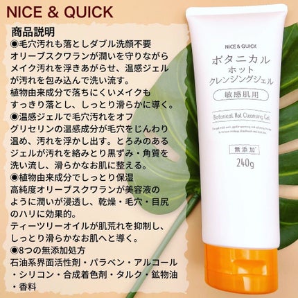 ボタニカルホットクレンジングジェル/NICE & QUICK/クレンジングジェルを使ったクチコミ(2枚目)