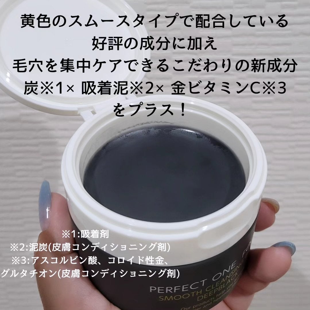 パーフェクトワンフォーカス スムースクレンジングバーム ディープブラック/PERFECT ONE FOCUS/クレンジングバームを使ったクチコミ(2枚目)