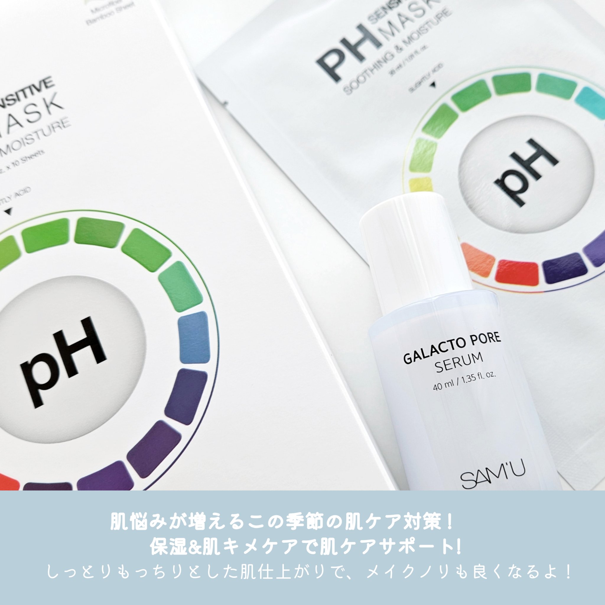 PHセンシティブマスクスージング＆モイスト/SAM'U/シートマスク・パックを使ったクチコミ（2枚目）