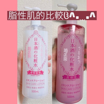 菊正宗 日本酒の化粧水 高保湿/菊正宗/化粧水を使ったクチコミ(1枚目)