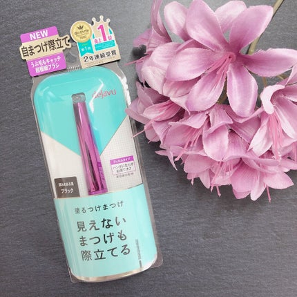 「塗るつけまつげ」自まつげ際立てタイプ/デジャヴュ/マスカラを使ったクチコミ(1枚目)