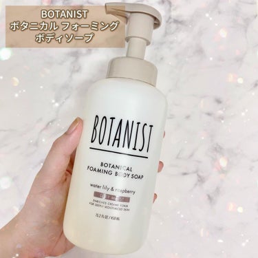 ボタニカルフォーミング ボディーソープ（ディープモイスト） 本体 450ml/BOTANIST/ボディソープを使ったクチコミ（2枚目）