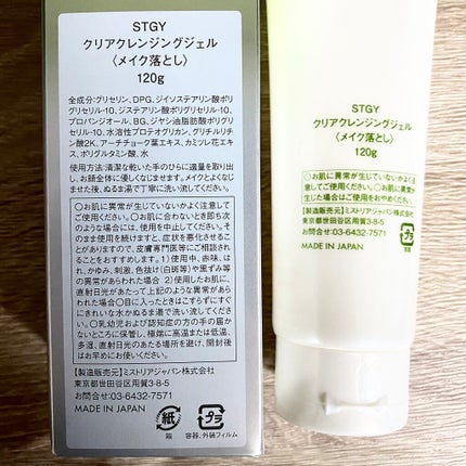 クリアクレンジングジェル/Stgy/クレンジングジェルを使ったクチコミ(5枚目)