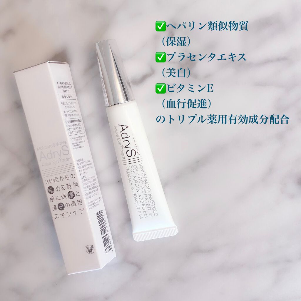 アクティブアイクリーム/AdryS/アイケア・アイクリームを使ったクチコミ（2枚目）