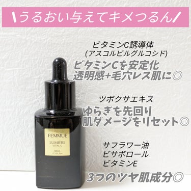 ルミエール ヴァイタルC 30mL/FEMMUE/ブースター・導入液を使ったクチコミ（2枚目）