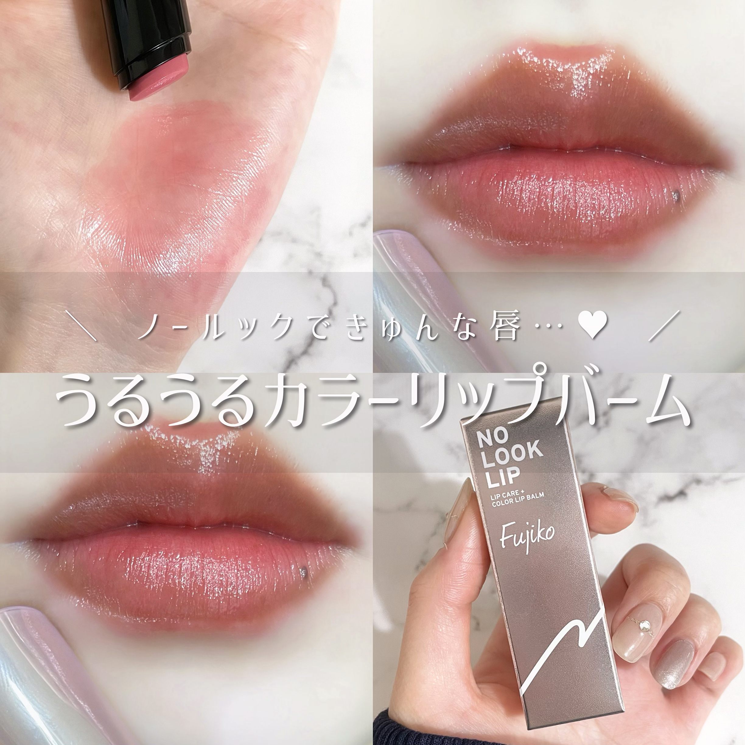 ノールックリップ/Fujiko/口紅を使ったクチコミ（1枚目）