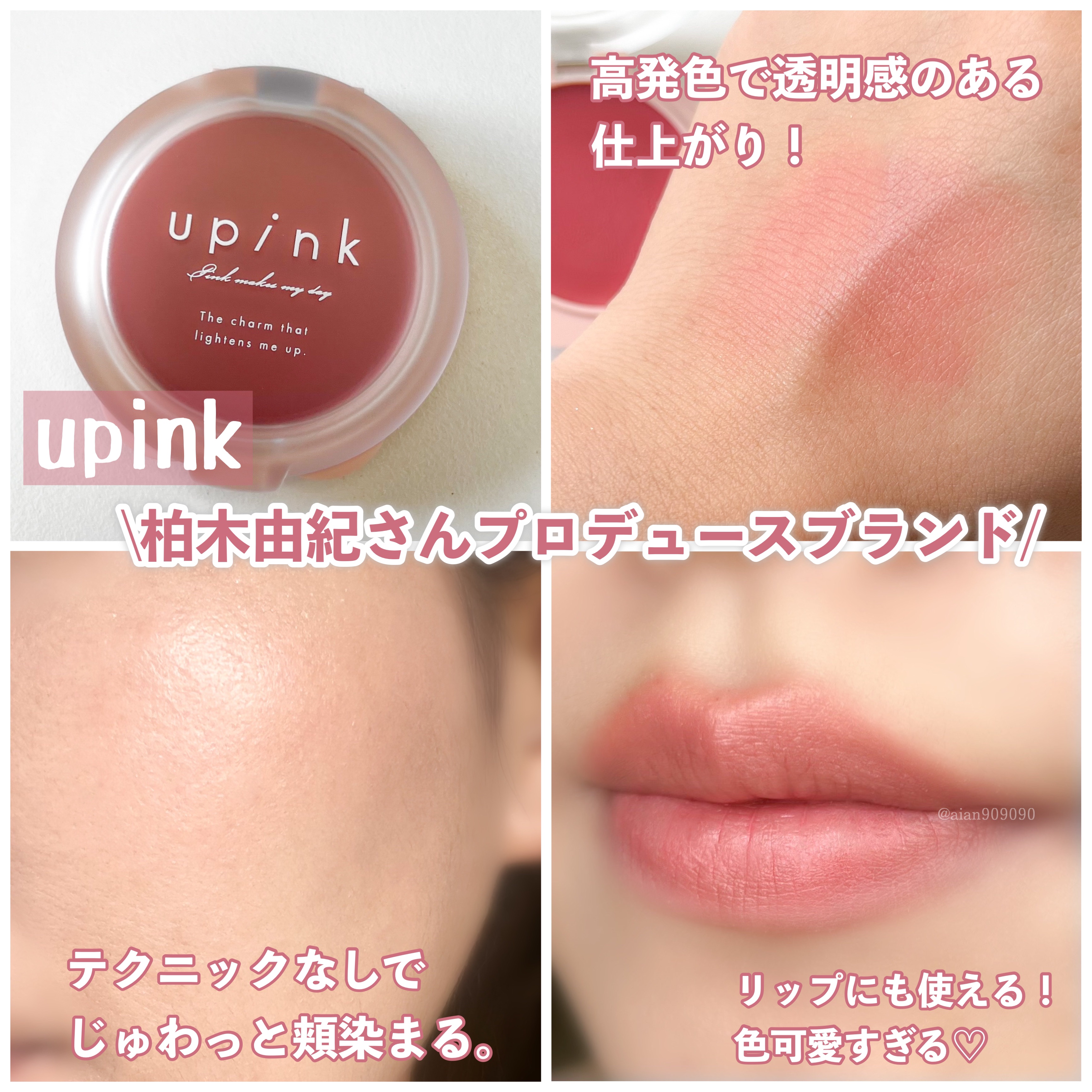 ドリーミーグロウチーク /upink/ジェル・クリームチークを使ったクチコミ（1枚目）