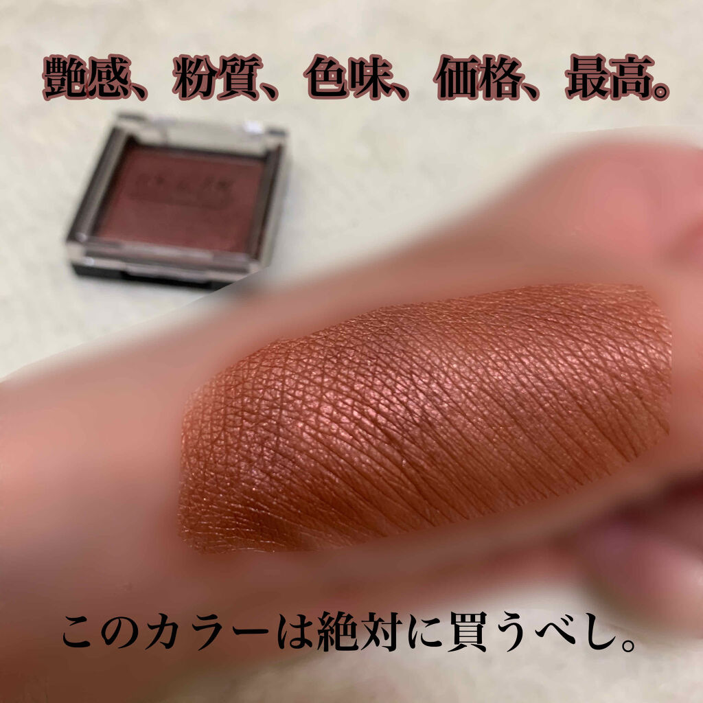 UR GLAM　POWDER EYESHADOW カッパーブラウン〈パールラメ〉/U R GLAM/単色アイシャドウを使ったクチコミ（2枚目）