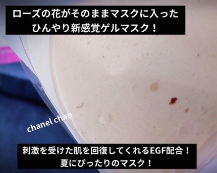 フレンチローズフラワーハイドロゲルマスク/SOULSKIN/シートマスク・パックを使ったクチコミ(3枚目)