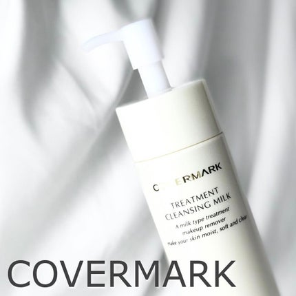 トリートメント クレンジング ミルク/COVERMARK/ミルククレンジングを使ったクチコミ(1枚目)
