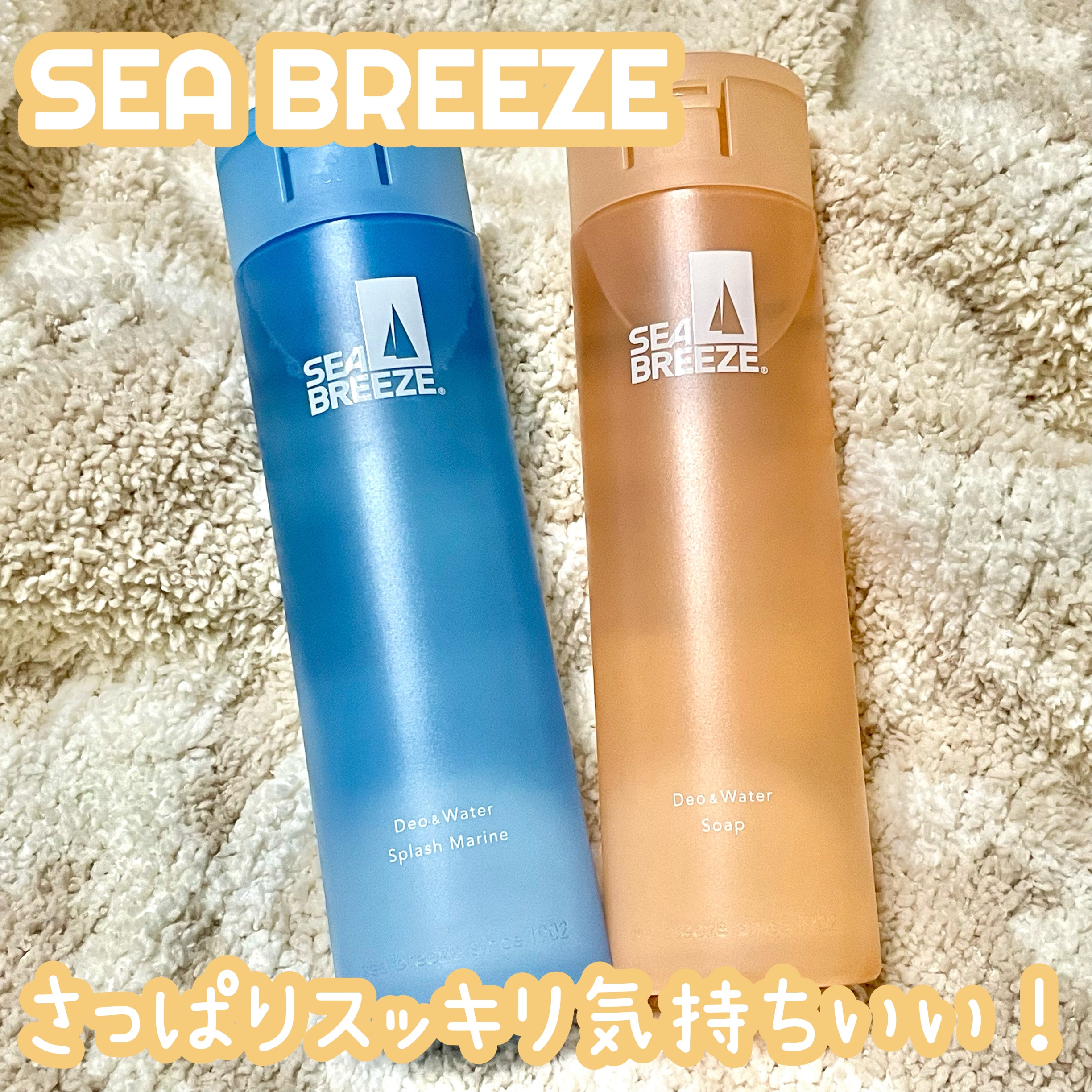 デオ＆ウォーター Ｂ (せっけん) 160ml/シーブリーズ/デオドラント・制汗剤を使ったクチコミ（1枚目）