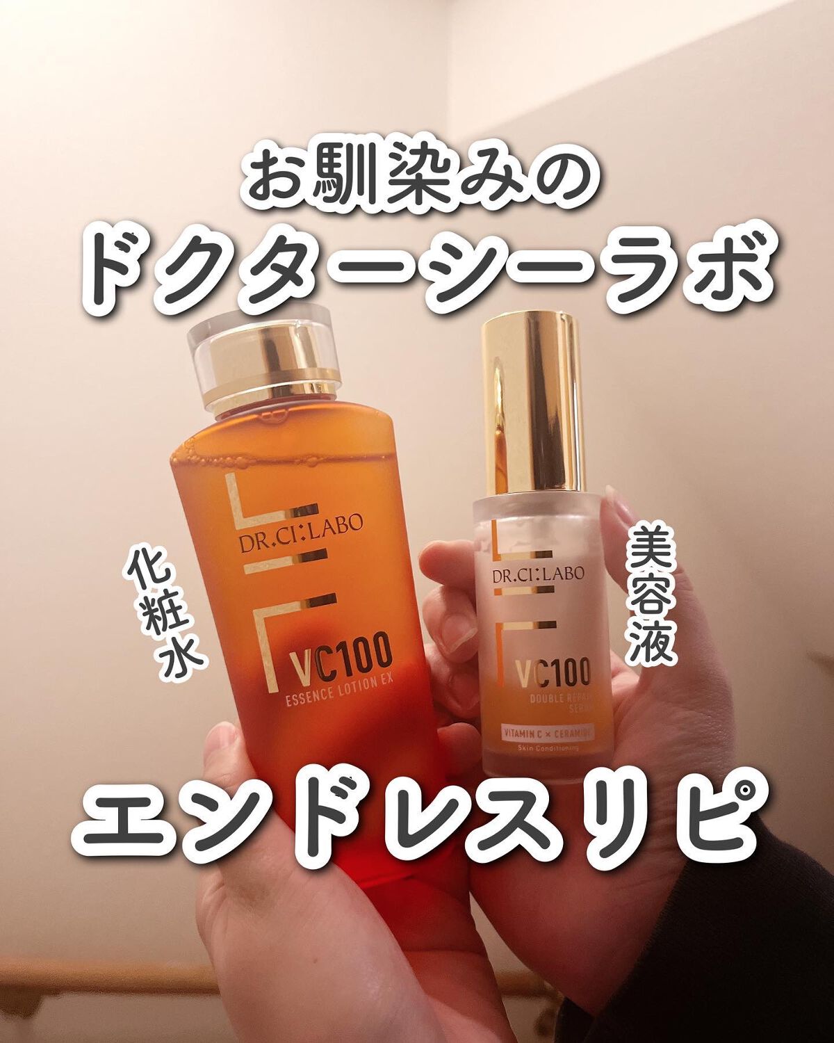 VC100エッセンスローション EX/ドクターシーラボⓇ/化粧水を使ったクチコミ(1枚目)