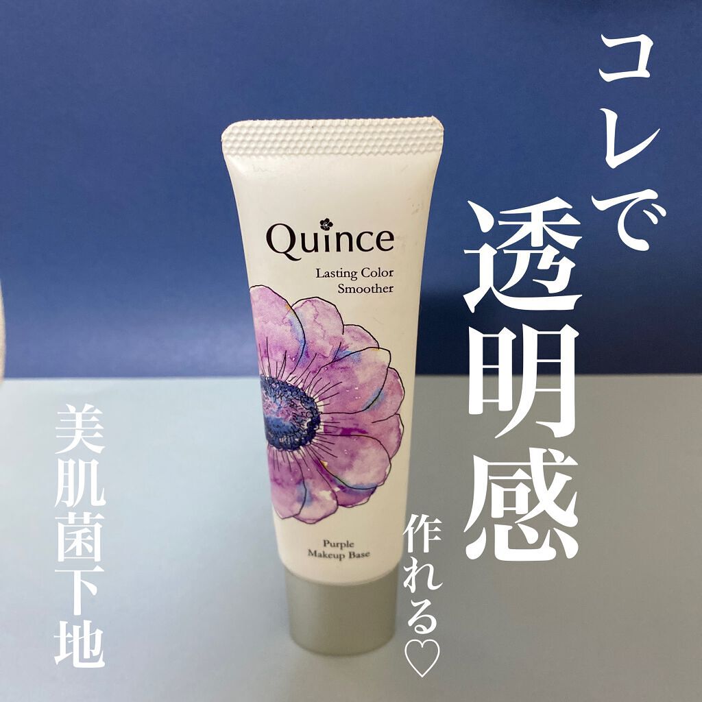 ラスティングカラースムーザー 02 パープル/Quince/化粧下地を使ったクチコミ（1枚目）