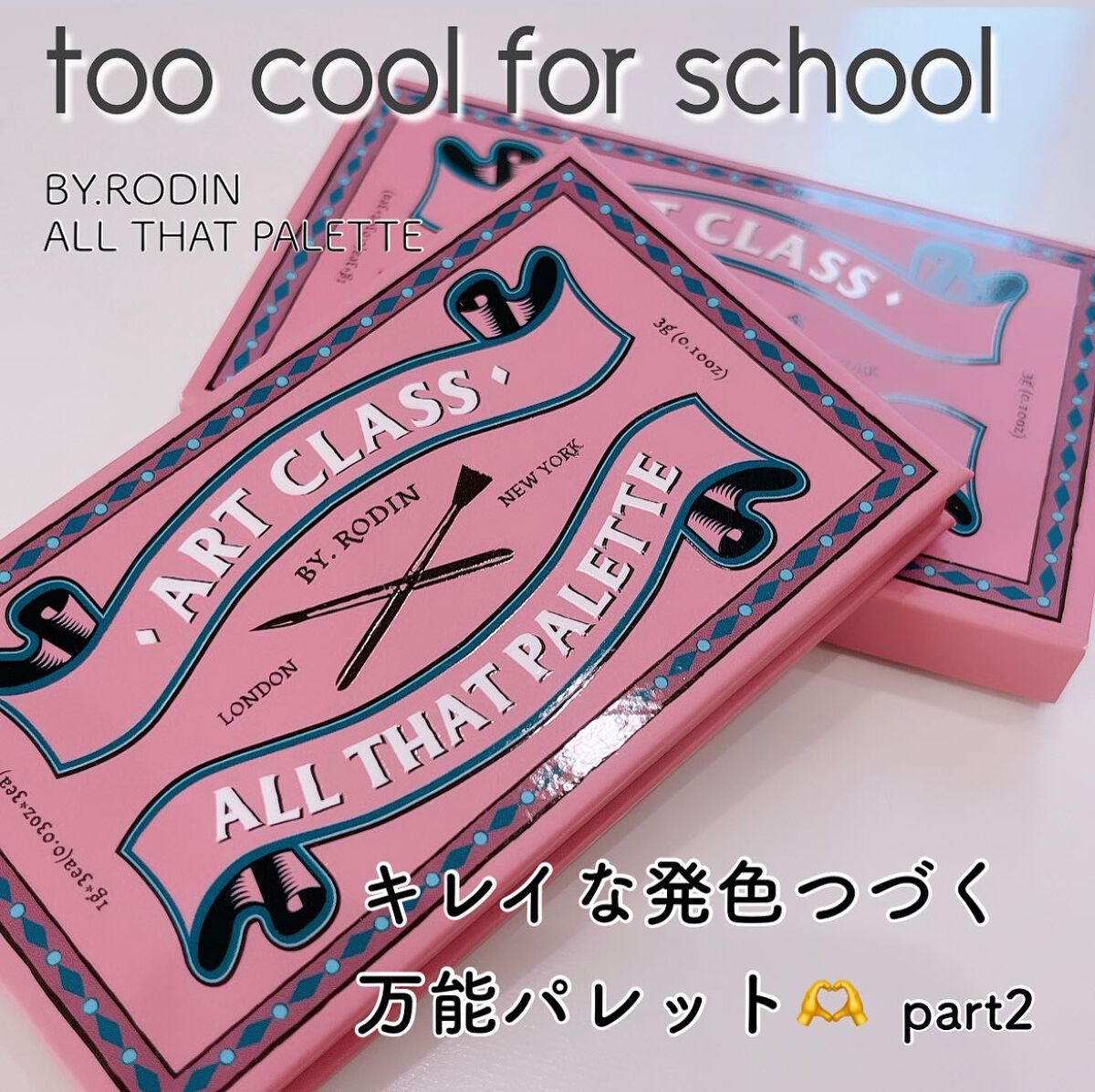 バイロダンオールザットパレット/too cool for school/アイシャドウパレットを使ったクチコミ（1枚目）