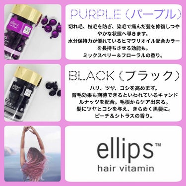 ヘアーオイル【ニュートリカラー】/ellips/ヘアオイルを使ったクチコミ（3枚目）