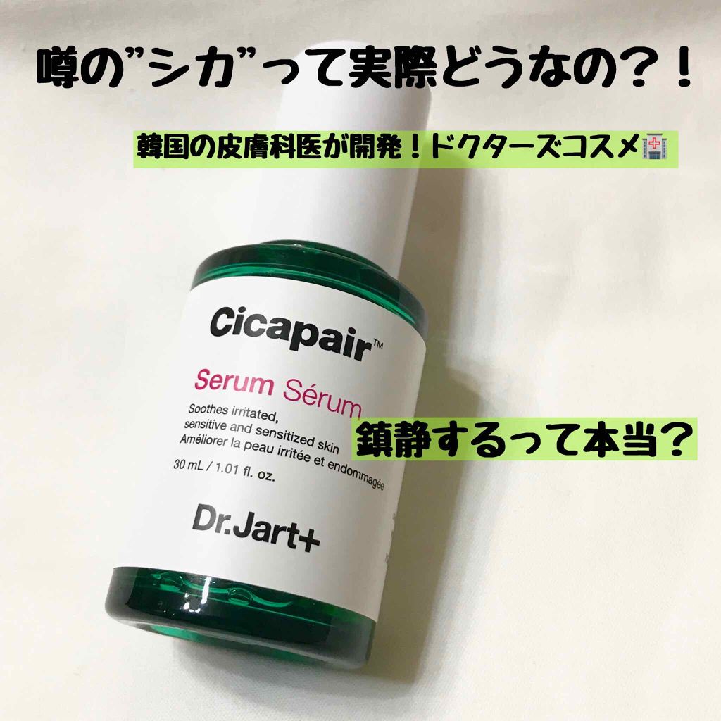 ドクタージャルト シカペア リカバー (第2世代）/Dr.Jart＋/フェイスクリームを使ったクチコミ（1枚目）