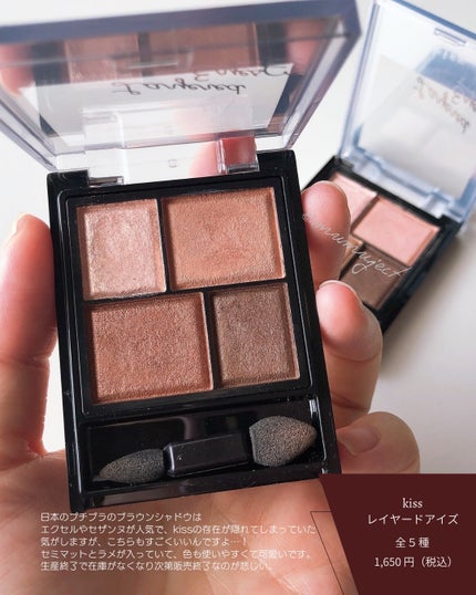 レイヤードアイズ/KiSS/アイシャドウパレットを使ったクチコミ(2枚目)