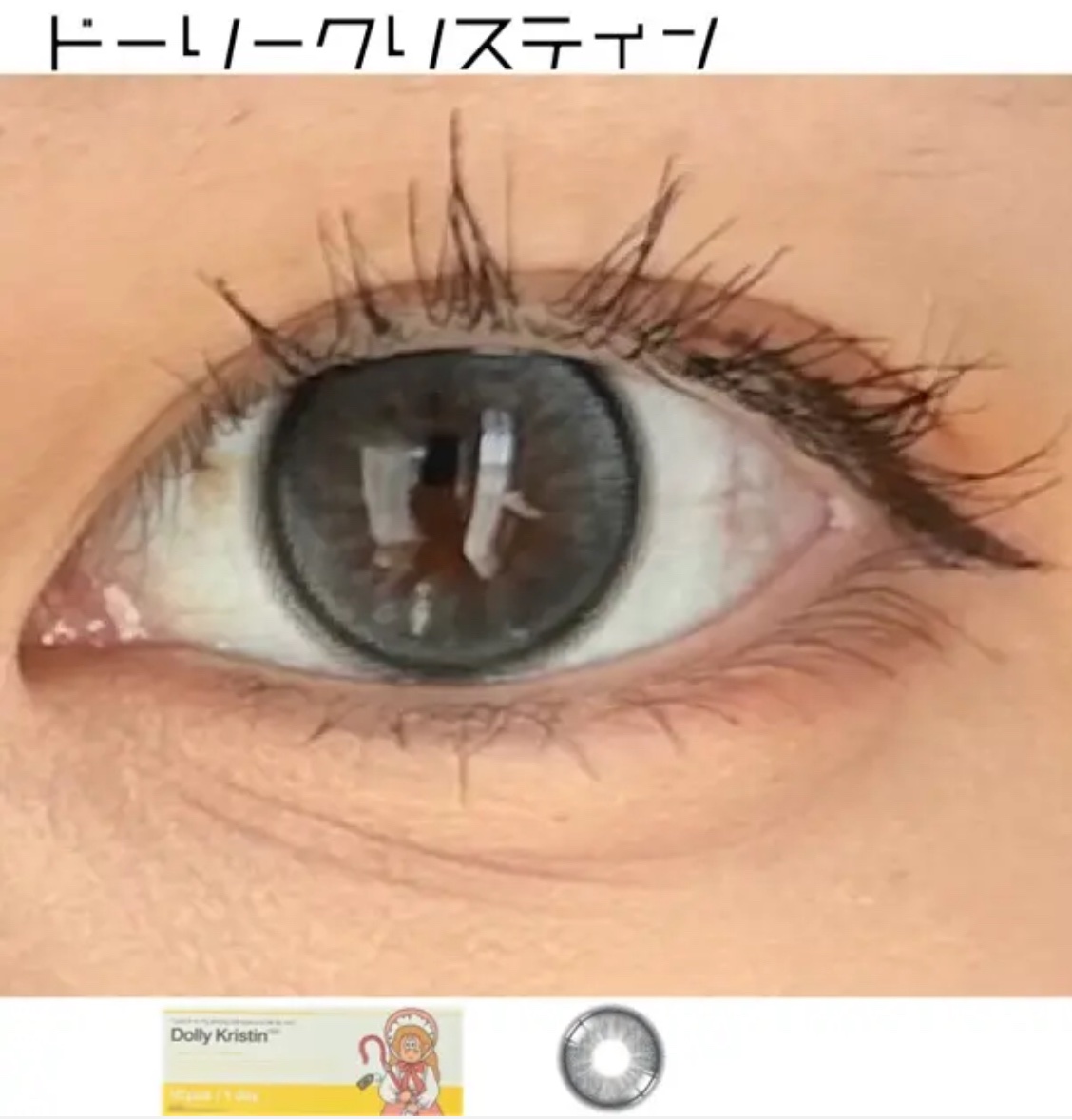Dolly Kristin 1month/Hapa kristin/１ヶ月（１MONTH）カラコンを使ったクチコミ（1枚目）