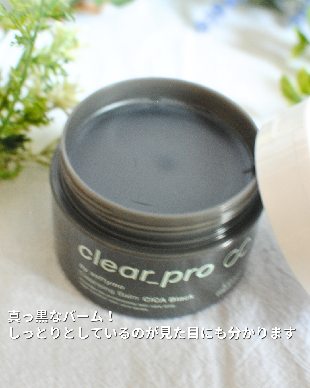 ソフティモ クリアプロ クレンジングバーム CICA ブラック/ソフティモ/クレンジングバームを使ったクチコミ(4枚目)