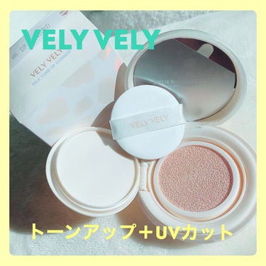 ミルクトーンアップクッション/VELY VELY/クッションファンデーションを使ったクチコミ（1枚目）