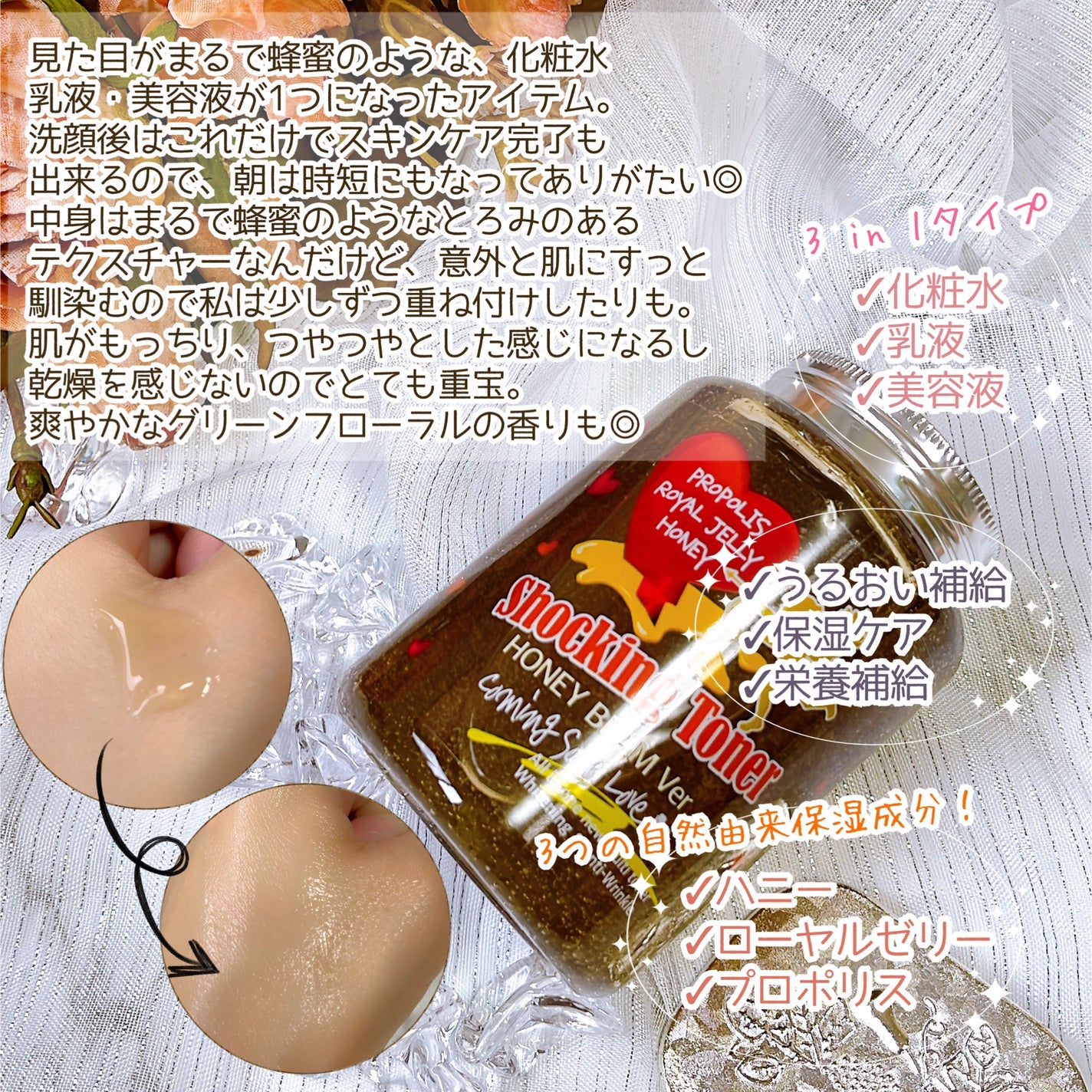 ShockkingToner HONEY BEAM Ver./Label Young/オールインワン化粧品を使ったクチコミ(3枚目)