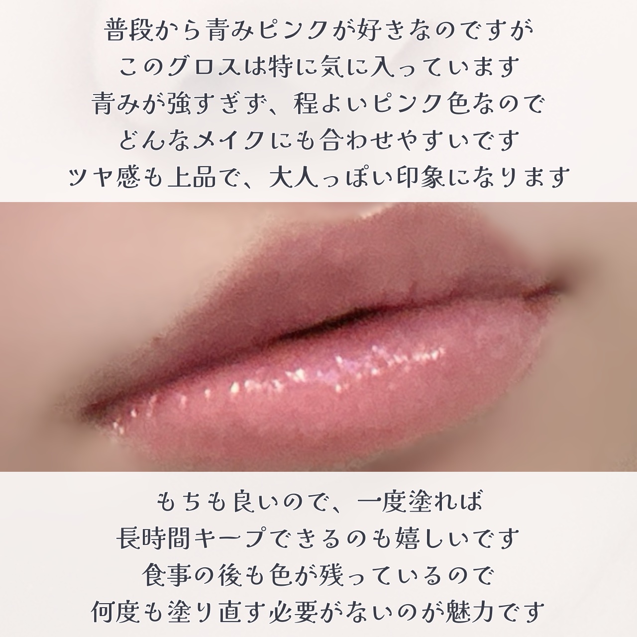 インク グラスティング リップ グロス 13 ゲット ハッピー(GET HAPPY)/PERIPERA/リップグロスを使ったクチコミ（3枚目）