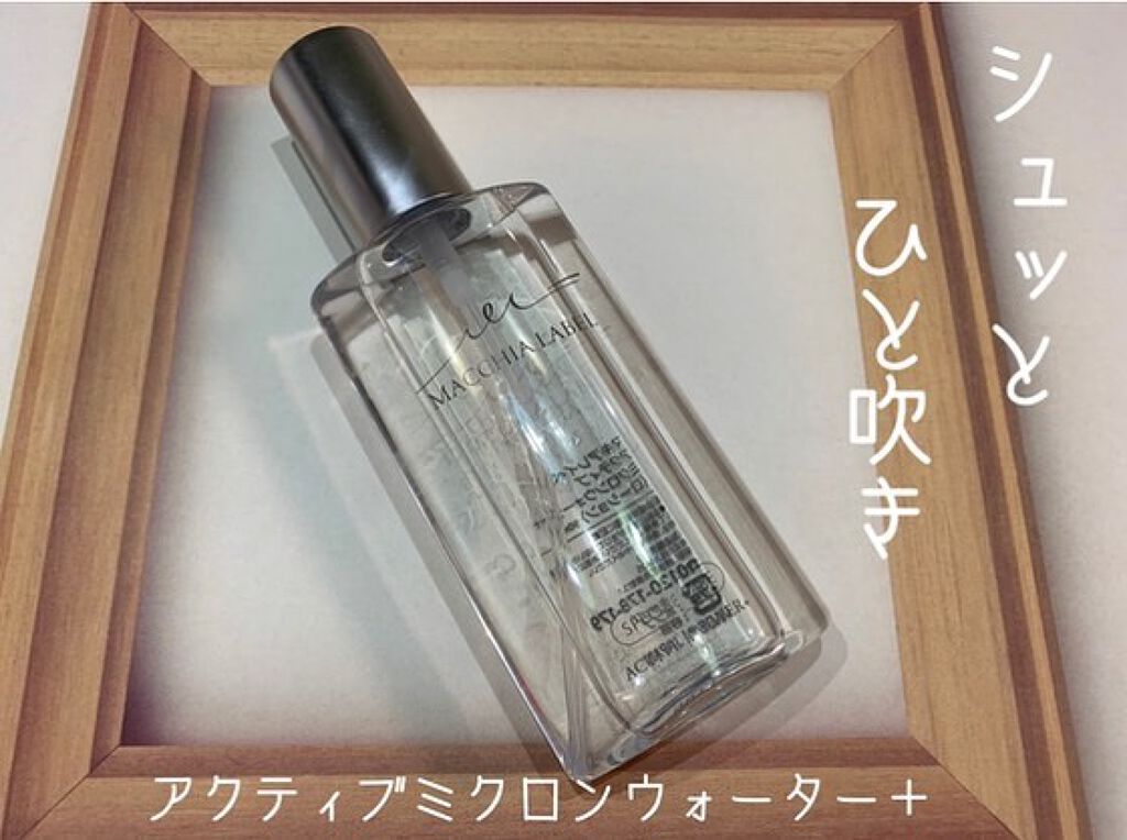 アクティブミクロンウォーター+/Macchia Label/ブースター・導入液を使ったクチコミ(1枚目)