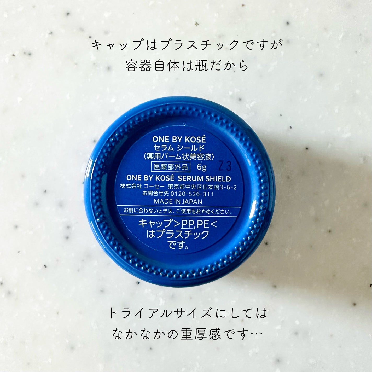 セラム シールド/ONE BY KOSE/フェイスバームを使ったクチコミ(3枚目)