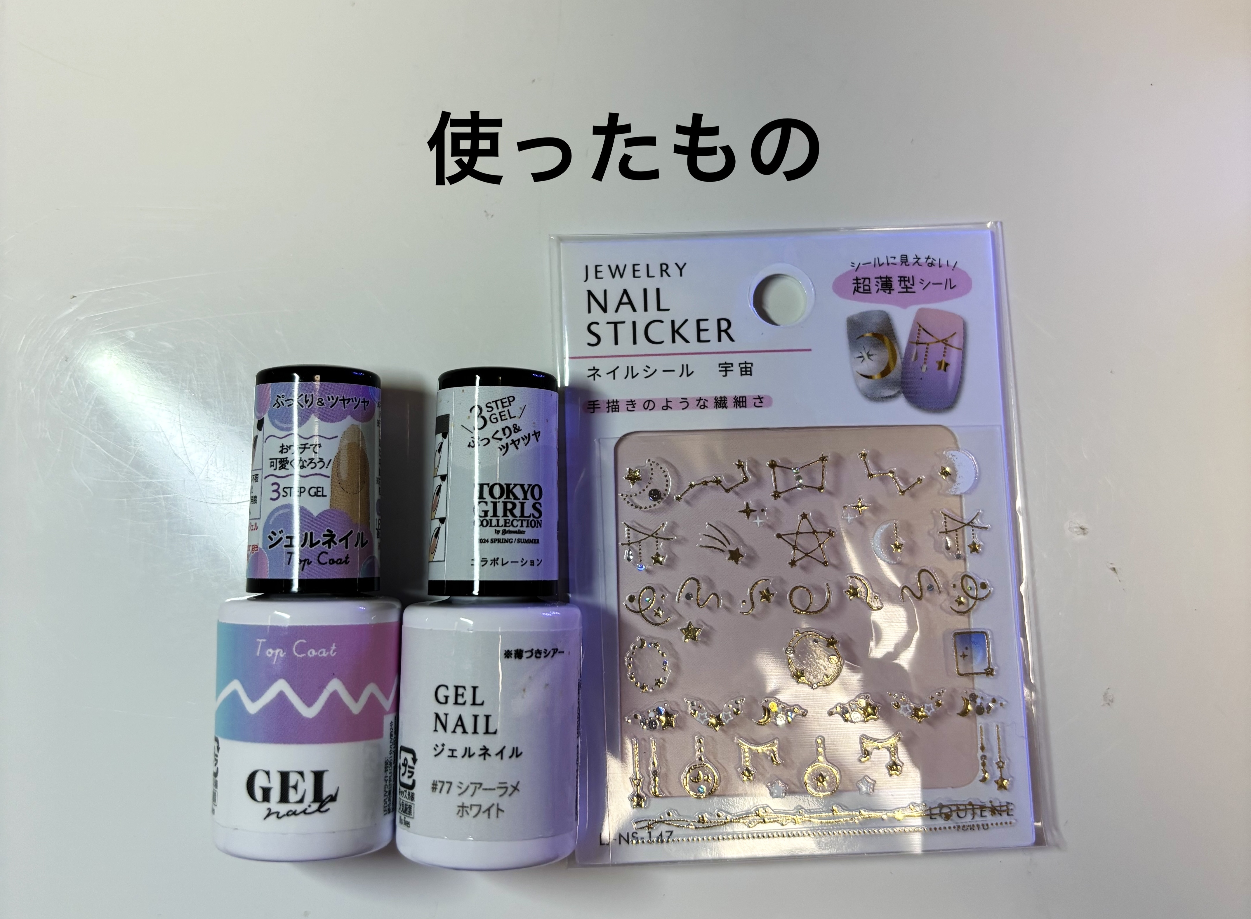 ジェルネイルDA 77 シアーラメホワイト/IDATE/ジェルネイルを使ったクチコミ（2枚目）