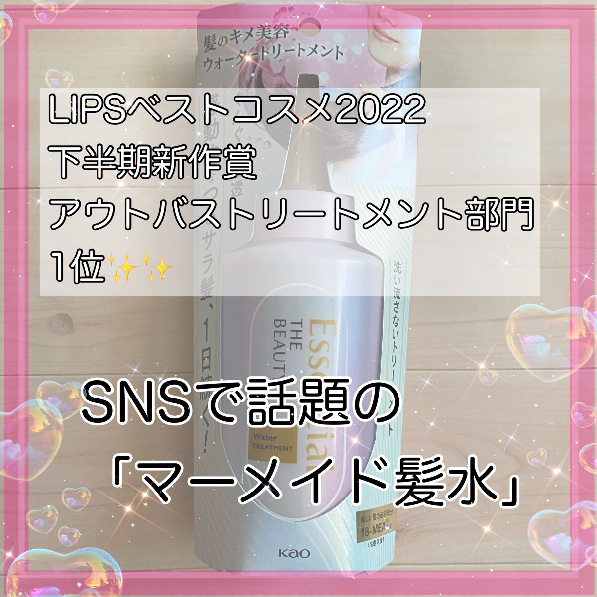 エッセンシャル プレミアム ウォータートリートメント EXスムース/エッセンシャル/アウトバストリートメントを使ったクチコミ（1枚目）