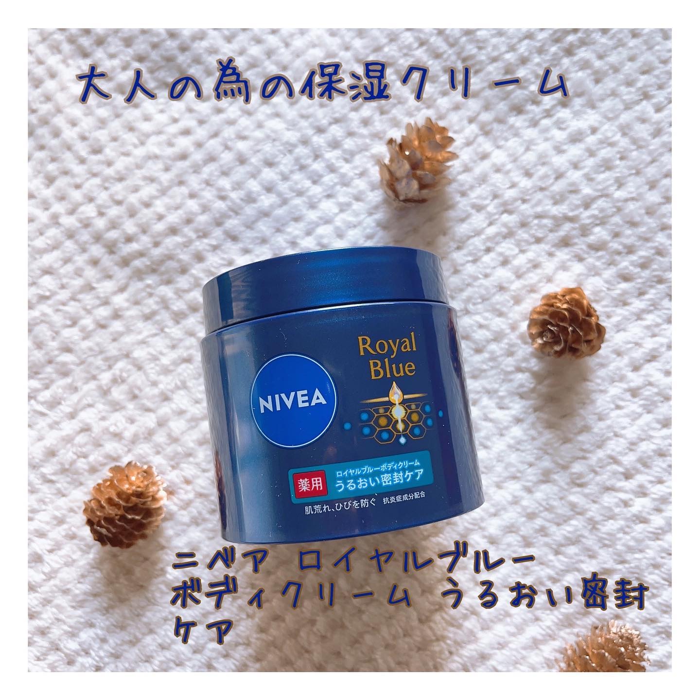 ニベア ロイヤルブルーボディクリーム うるおい密封ケア/ニベア/ボディクリームを使ったクチコミ（1枚目）