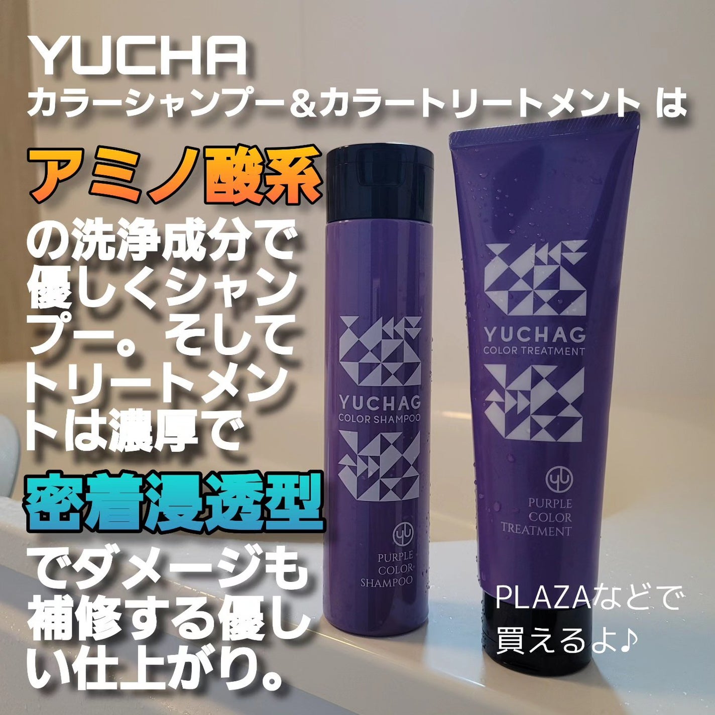 ユチャ カラーシャンプー/カラートリートメント/YUCHAG/市販シャンプーを使ったクチコミ(3枚目)