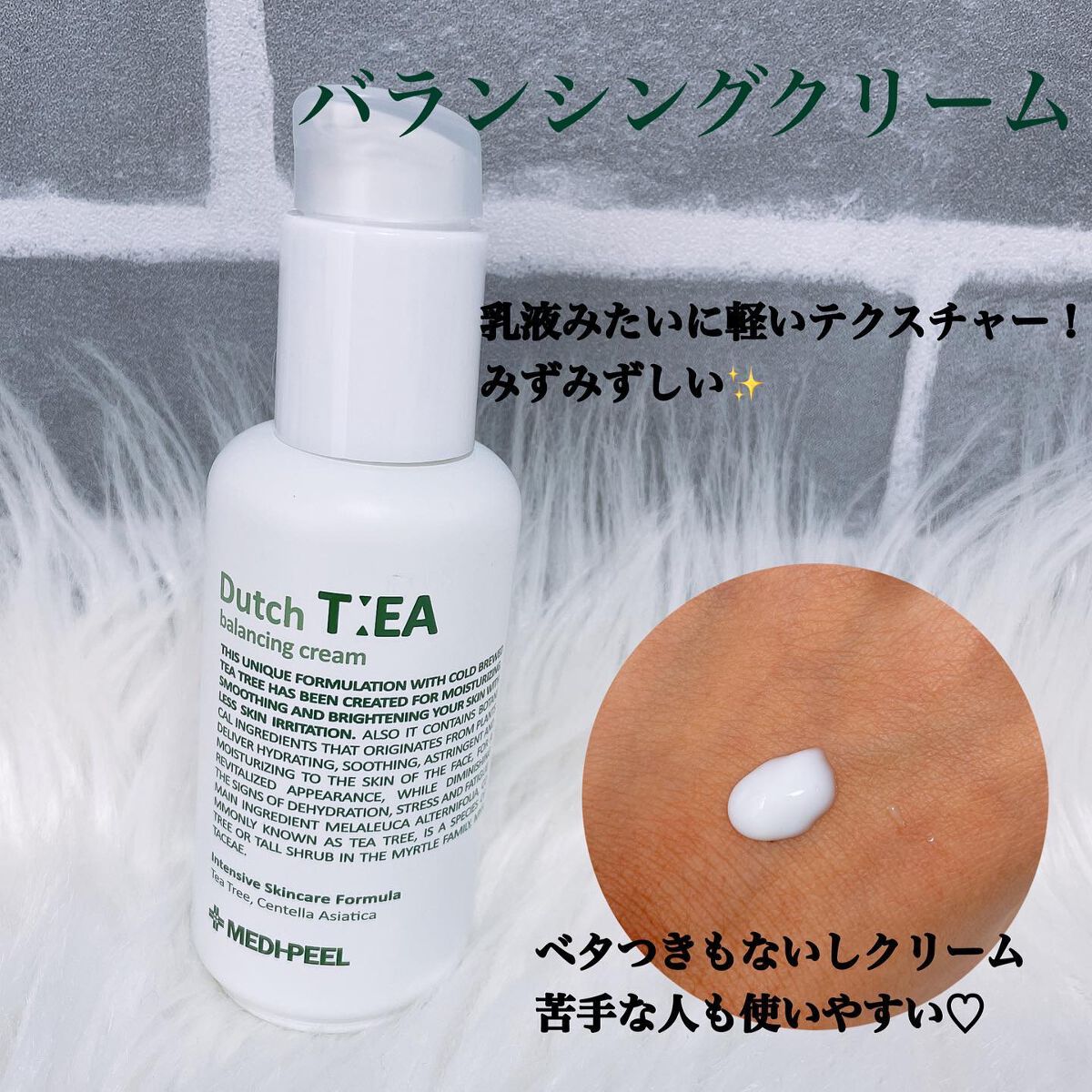 ダッチティーバランシングクリーム/MEDIPEEL/フェイスクリームを使ったクチコミ(3枚目)