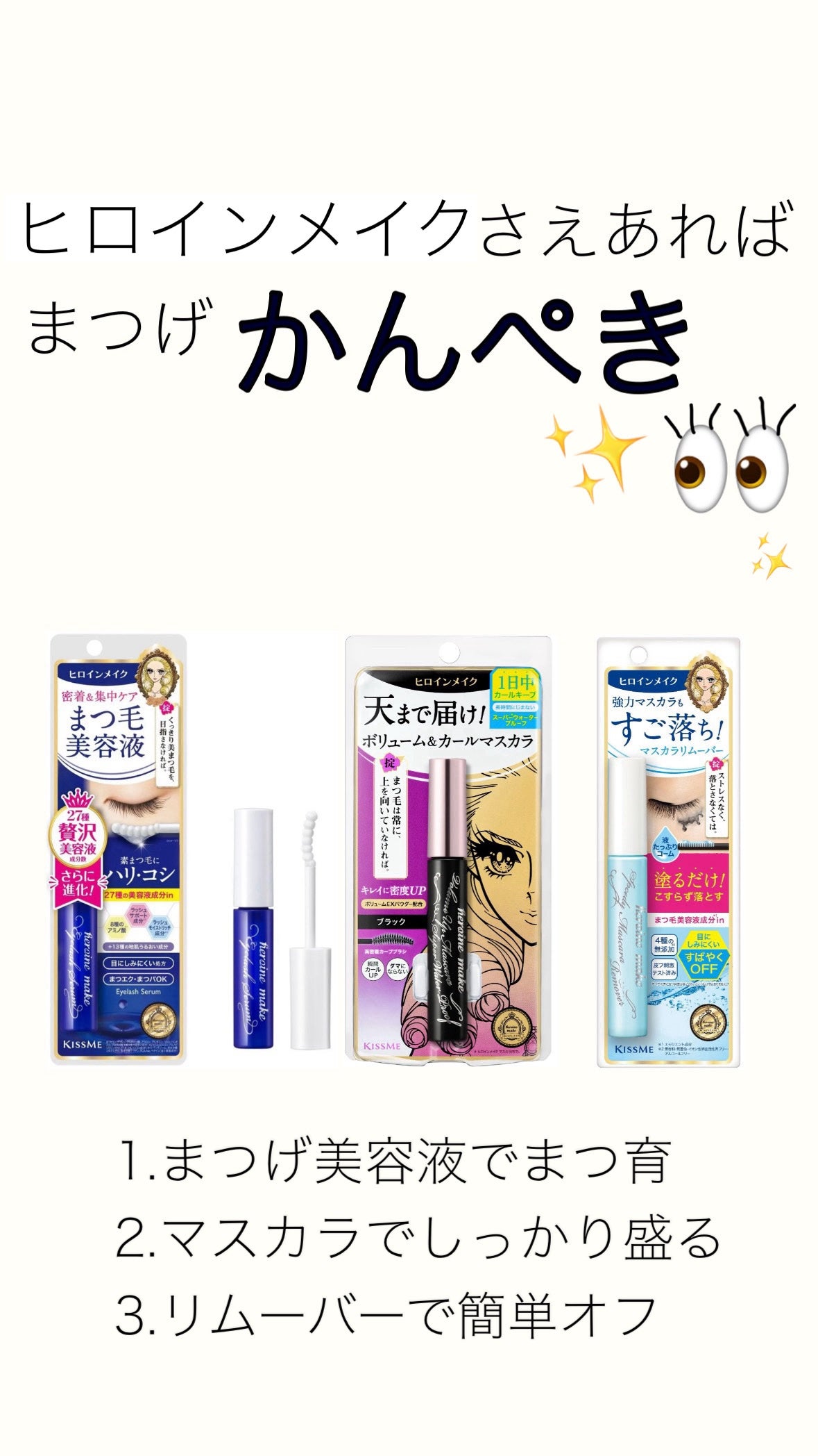 ヒロインメイクSP スピーディーマスカラリムーバー/ヒロインメイク/ポイントメイクリムーバーを使ったクチコミ(1枚目)